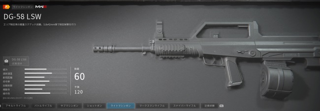 COD MW3のDG-58 LSW